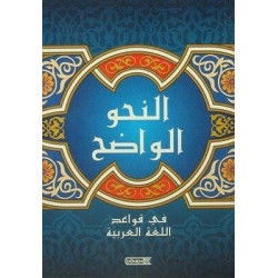 Nahul Vadıh Arapça - Orta Kısım Ebu Fuday