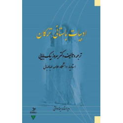 Edebiyat-e Bastani-ye Torkan  Kolektif