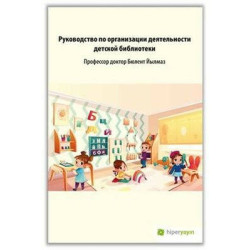 Çocuk Kütüphanesi Hizmetleri Kılavuzu - Rusça Anna Berezovskaya