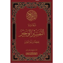 Et-Tefsirü'l Veciz li Kitabillahi'l Aziz Osama Alrefai