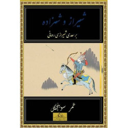 Şiraz ve Şehzade - Arapça...