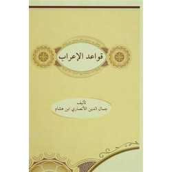 Metni Kavaid'ül İrab - Arapça Cemalüddin El Ensari İbn Hişam
