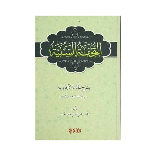 Et-Tuhfetü's-Seniyye - Arapça Muhammed Muhyiddin Abdülhamid