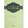 Et-Tuhfetü's-Seniyye - Arapça Muhammed Muhyiddin Abdülhamid