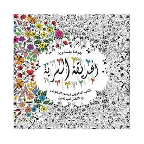 Al-Hadiqa Al-Sirriya Boyama Kitabı Johanna Basford