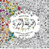 Al-Hadiqa Al-Sirriya Boyama Kitabı Johanna Basford