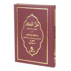 Hallul Meakid Arapça - Termo Cilt İbn-i Hişam el-Ensari