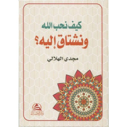 Allah Sevgisi-Arapça Mecdi El-Hilali