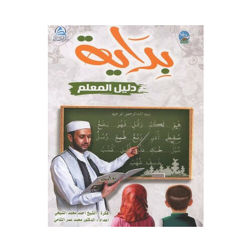 Bidaya Teacher's Guide(Arapça)  Kolektif