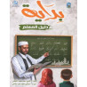 Bidaya Teacher's Guide(Arapça)  Kolektif