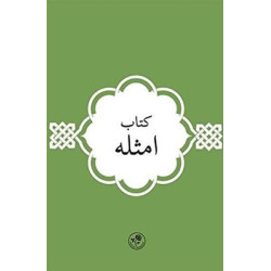 Kitab-ı Emsile - Arapça  Kolektif