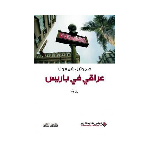 Iraqi İn Paris (Arabic)  Kolektif