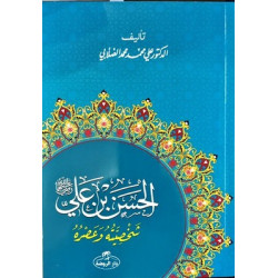 Hz.Hasan Bin Ali Hayatı ve Şahsiyeti-Arapça Ali Muhammed Sallabi