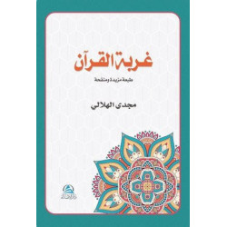 Gurbetul Kur'an-Arapça Mecdi El-Hilali