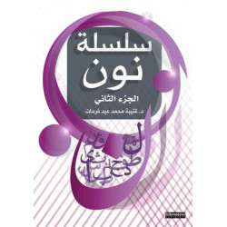 Yabancılara Arapça Öğretimi - 2 Kutaiba Ferhat