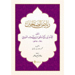 Riyazü's- Salihin (Arapça)  Ebu Zekeriyya Muhyiddin Bin Şeref En-Nevevi Ed-Dimeşki