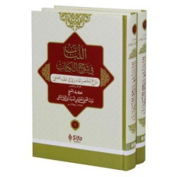 El-Lubab Fi Şerh'il Kitab Arapça Muhtasar Kuduri Şerhi-2 Cilt Takım Andülgani b. Talib el-Meydani