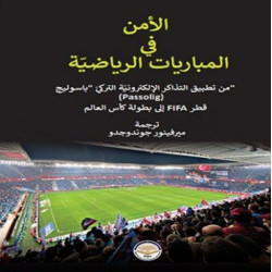 Spor Müsabakalarında Güvenlik - Arapça  Kolektif