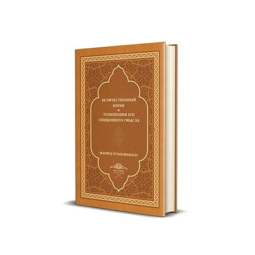Kur'an-ı Mecid Rusça Tercümesi Mahmud Ustaosmanoğlu