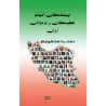 İran Çocuk ve Gençlik Edebiyatı Yazarları - Berna Karagözoğlu