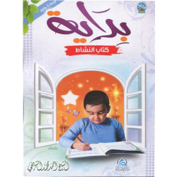 Bidaya Workbook (Arapça) - Kolektif