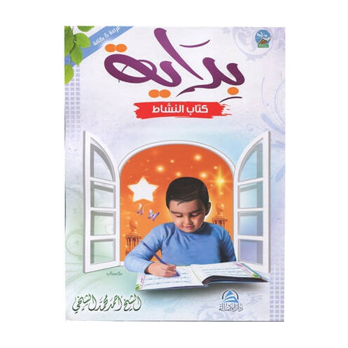 Bidaya Workbook (Arapça) - Kolektif