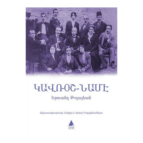Gavroş Name-Ermenice Yervant Tolayan