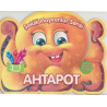 Ahtapot - Şekilli Hayvanlar Serisi - Kolektif